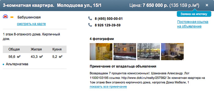 Недвижимость московская область частные объявления