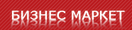 Biz-market.ru