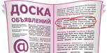 doskaobyavlenii