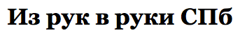 Izrukvruki-spb.ru