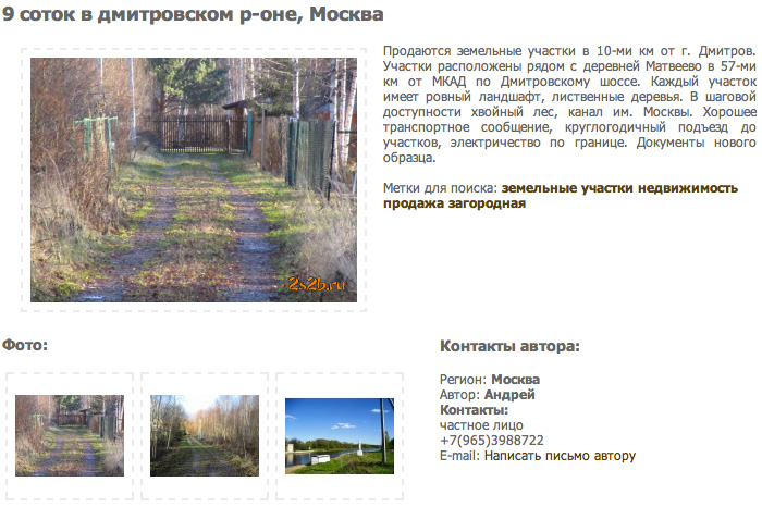 раздался пример объявления о продаже земельного участка образец бросил обломок