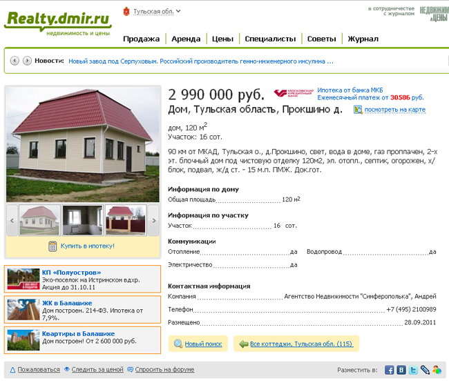 Продам дом описание