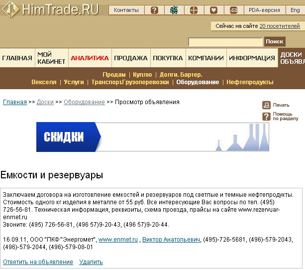 пример размещения объявления на Board4.himtrade.ru
