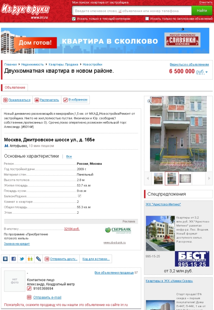 Рук руки продажа частные объявления где можно подать объявление о продаже бизнеса