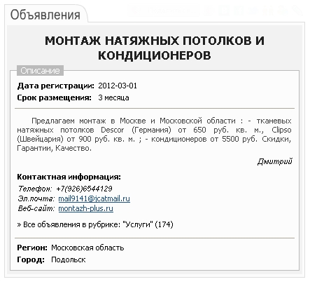 ярмарка нефтеюганска подать объявление