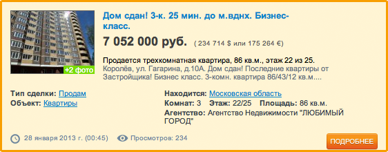 Move.su премиум-объявление